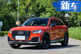 奥迪全系调价 A8L降2.2万/A6L降1.6万/Q5L降2.1万