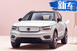 沃尔沃XC40纯电版官图发布！续航可达400公里