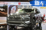 丰田全新RAV4越野版实拍 造型硬朗搭2.5L发动机