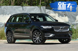 安全即豪华 沃尔沃新XC90上市 63.39万元起售