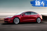 特斯拉最便宜Model 3上市 售23.4万/今年底国产