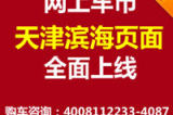 阿尔法罗密欧4C 天津港平行进口价格超低