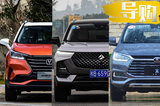 想要全景天窗的SUV 最低不到8萬元就能擁有