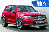 奔驰全新SUV GLB内饰曝光 7座布局/或30万起售