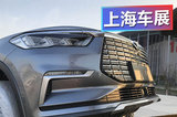 絕對嘗鮮，宋Pro EV500準(zhǔn)備好了，你準(zhǔn)備好了嗎？