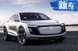 奥迪首款纯电动SUV在中国首发 性能KO特斯拉
