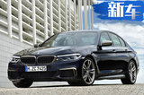 宝马新款M550i x Drive正式上市 搭4.4T发动机