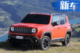 Jeep全自由侠将推混动版 有望2019年上市销售