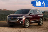 雪佛兰6月推全新7座SUV 车身比奔驰GLS还长