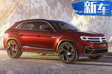 大众发布“小途昂”概念版SUV 搭载插混系统