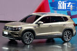 上汽大众全新紧凑型SUV“小途昂” 正式亮相