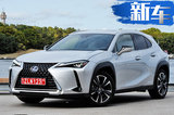 快下单！雷克萨斯“最便宜”SUV 售26.8-37.1万元