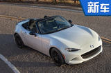 马自达4款新车计划曝光 MX-5敞篷车将入华