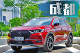 2018成都国际车展探馆：DS 7运动版车型亮相