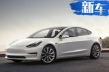 降4.9万 特斯拉国产Model 3售32.8万 比几何A贵17.8万