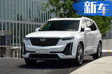 凯迪拉克大SUV XT6到店实拍 本月18日正式上市