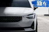 Polestar 2实车曝光！溜背式设计/续航超500km