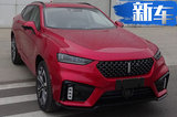 WEY轿跑SUV混动版实拍 酷似宝马X6百公里油耗1.6L