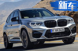 宝马发布2款高性能SUV 搭全新发动机/4.1秒破百