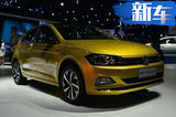 大众全新Polo 6月底开卖 现款最高优惠2.2万元