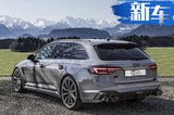 奥迪将推RS4性能版车型 3.5秒内破百/限量50台
