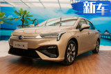 广汽Aion S或将出口欧洲 比特斯拉Model3便宜2/3