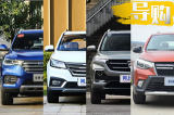 这几款车颜值/性价比最高 10万中国品牌精品SUV