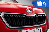 斯柯达新SUV下线生产 供三种动力/与本田缤智同级