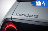 全新本田e纯电动车推性能版 造型更激进/动力提升