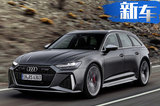 奥迪新RS6 Avant售价公布 配4.0T“破百”只要3.6秒