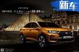 《中餐厅2》指定座驾来袭，先锋智尚SUV DS7 20.89万元起！