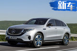 梅赛德斯-奔驰EQC全球首发 竞争特斯拉MODEL X