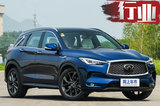英菲尼迪全系車型售價下調(diào) QX50最高降2萬元