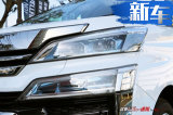 丰田埃尔法“兄弟”车型实拍 搭2.5L混动/6月入华