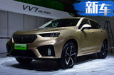 WEY VV7插混版11月上市 油耗仅1.6L预计26万起售