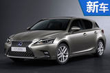 雷克萨斯新CT200h售价下降3.9万 8月24日上市
