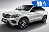 宝马X6的最大对手换新装 奔驰将推新款GLE Coupe