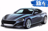 斯巴鲁全新一代BRZ曝光 有望换搭2.4T发动机