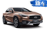 英菲尼迪新QX30开卖！售23.28万起-最高涨2.3万