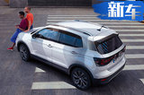 大众全新小型运动SUV 售20万元起/搭1.0T引擎