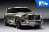 英菲尼迪全新QX80将发布 搭3.0T发动机