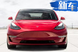 特斯拉国产Model 3预售35.58万元 进口版退市