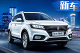 荣威RX5再推新SUV 多花1.1万增12项配置