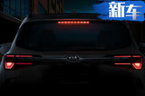 再等17天！ 起亞將發(fā)布全新SUV 尺寸比XR-V更大