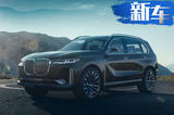 宝马将推全新旗舰级SUV 或搭载四涡轮增压引擎