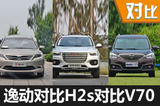 10万元选谁 长安逸动哈弗H2s海马V70