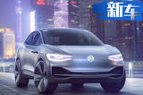 上汽大众将修建全新工厂 投产2款I.D.电动SUV