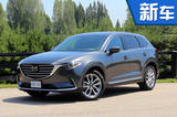 马自达七座SUV-CX-9将国产 首搭2.5T发动机