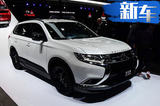 广汽三菱新车规划曝光 10月投产全新纯电动SUV