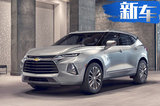 雪佛兰全新大7座SUV-Blazer实拍 年内发布搭2.0T